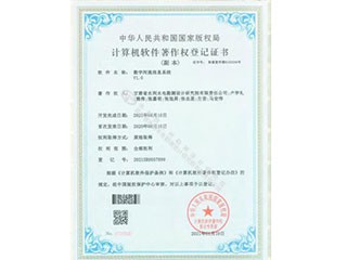 软著登记证书（数字河流信息系统 V1.0）