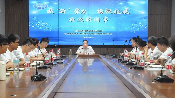 凝“新”聚力    扬帆起航——甘肃省水电设计院2023年度新员工入职培训拉开序幕