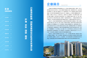 企业简介