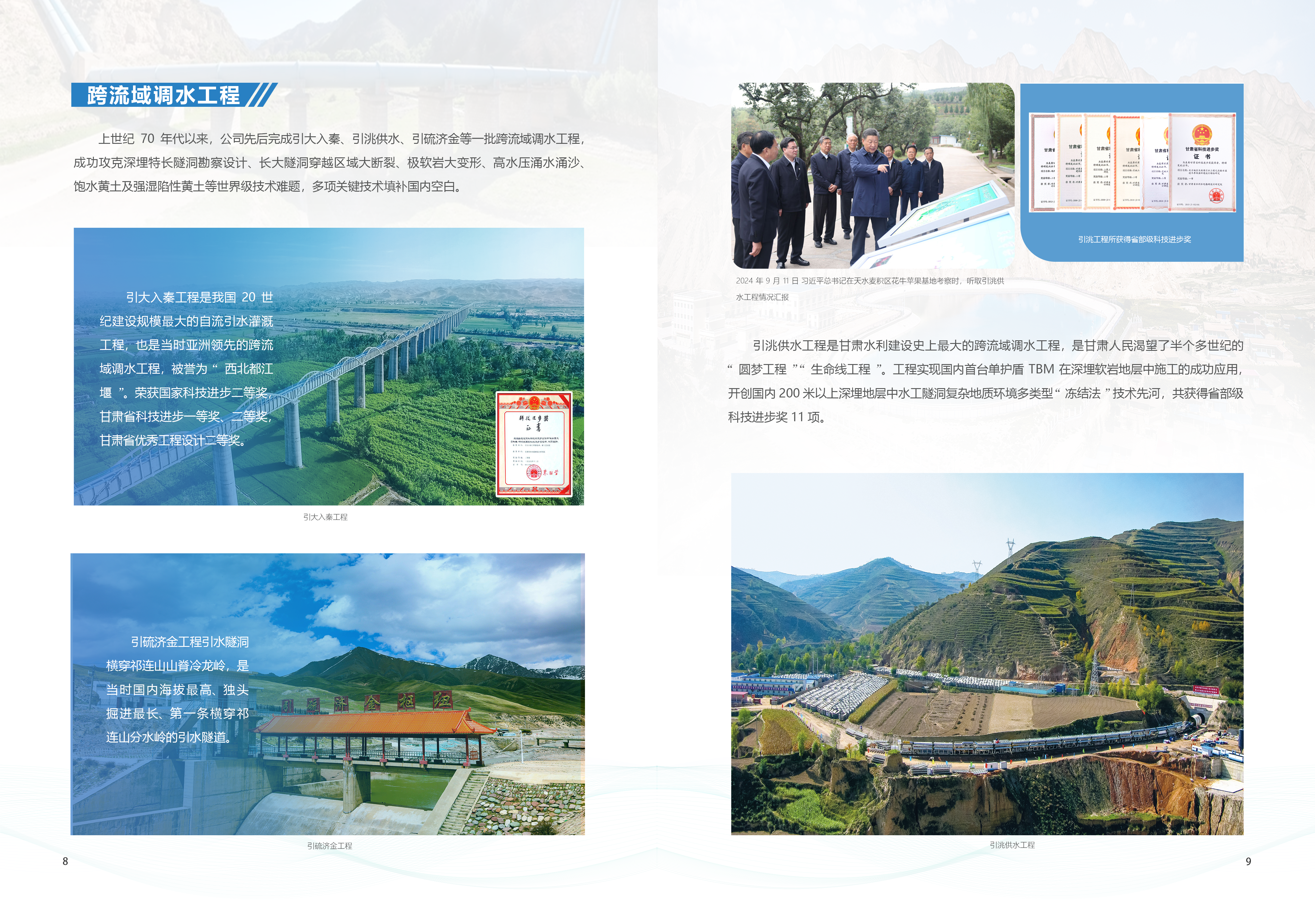 跨流域调水工程