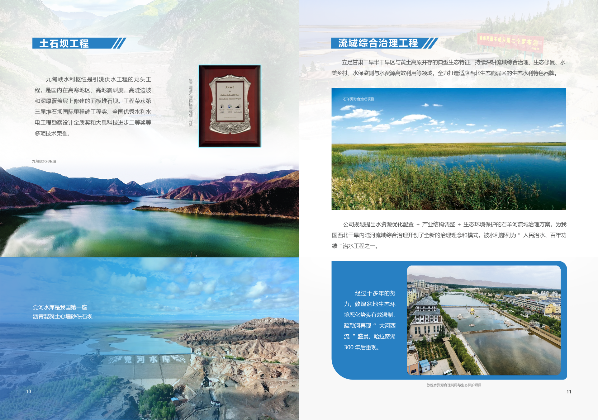 土石坝工程&流域综合治理工程