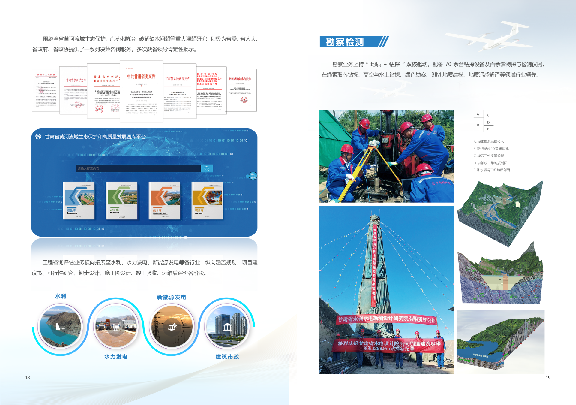 水利水电&勘察检测