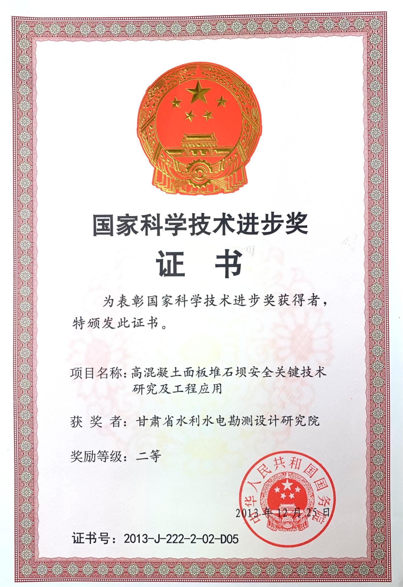 国家科学技术进步二等奖