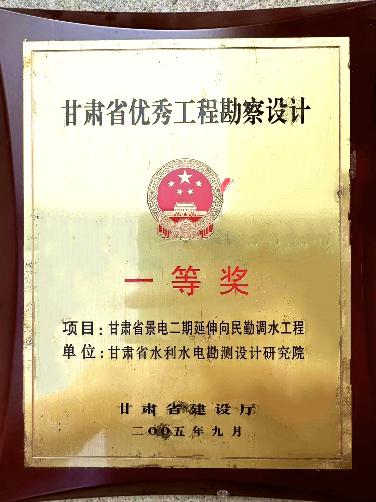 甘肃省优秀工程勘察设计一等奖（2005年）