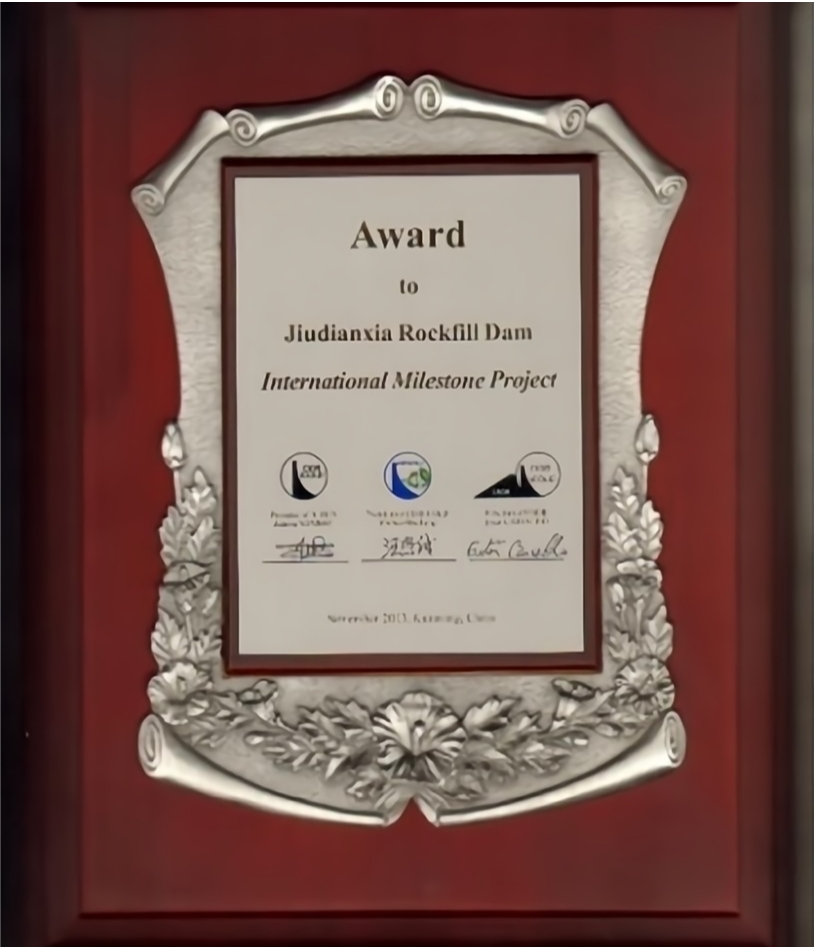 第三届国际大坝协会里程碑奖（九甸峡水利枢纽）