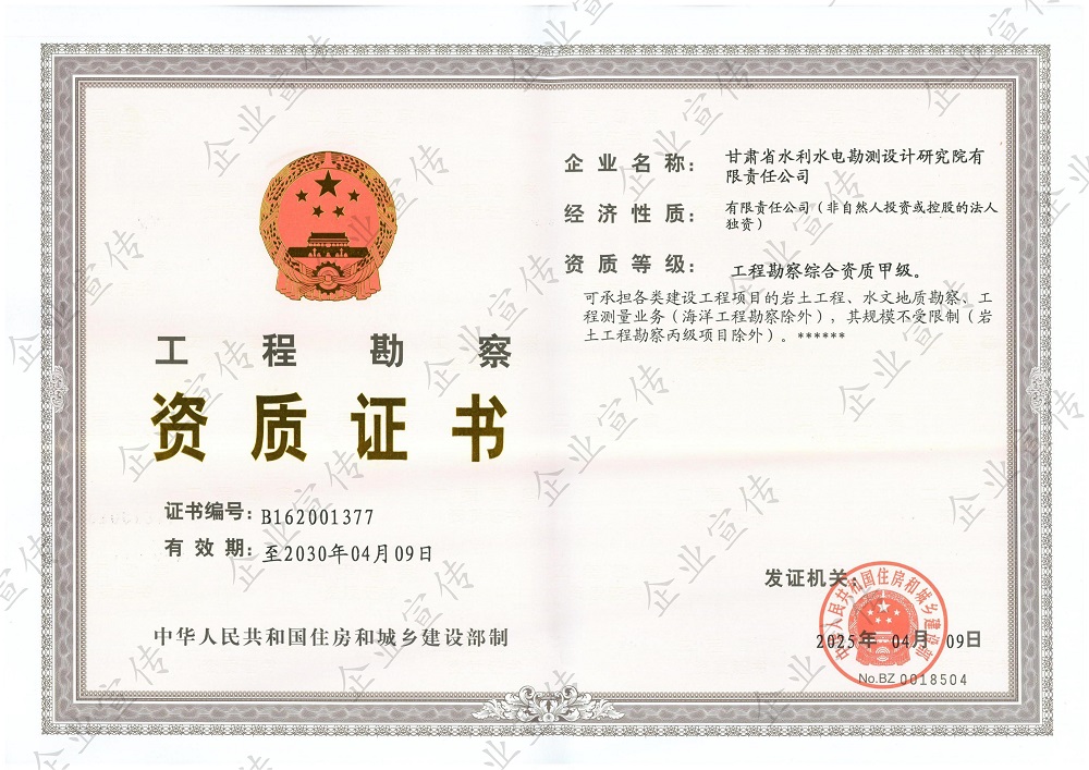 勘察综合甲级资质