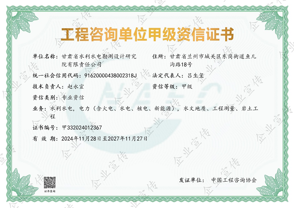 咨询甲级资质