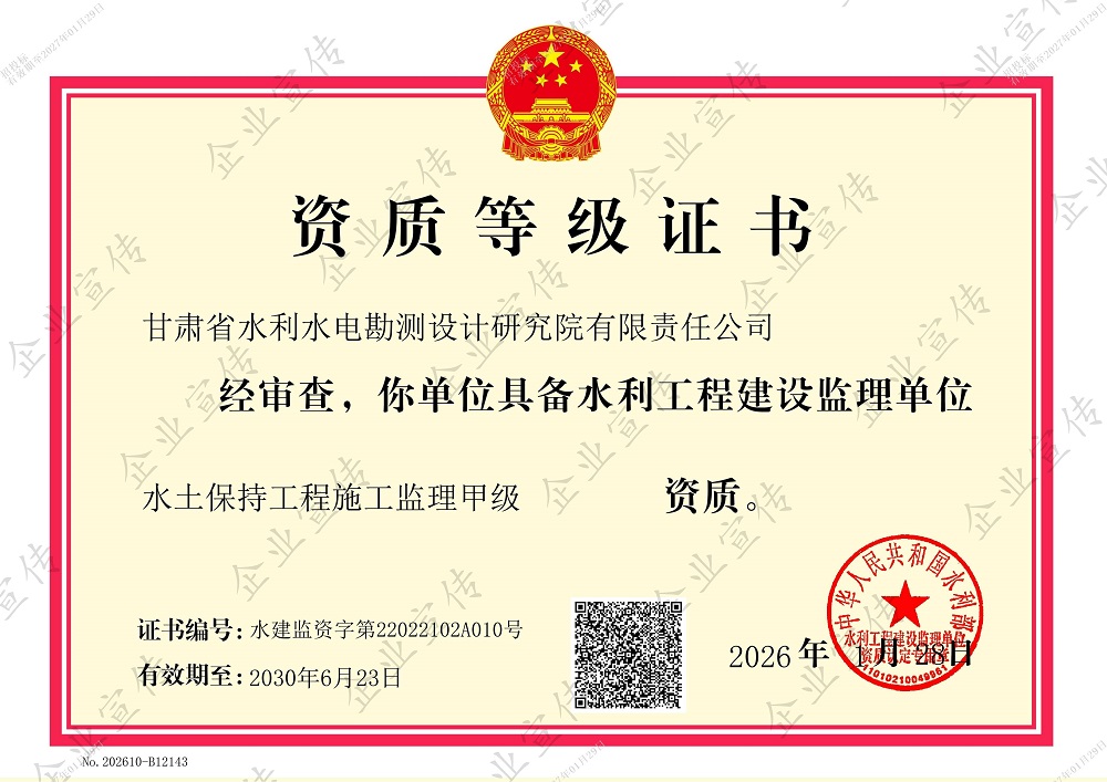水土保持施工监理甲级资质