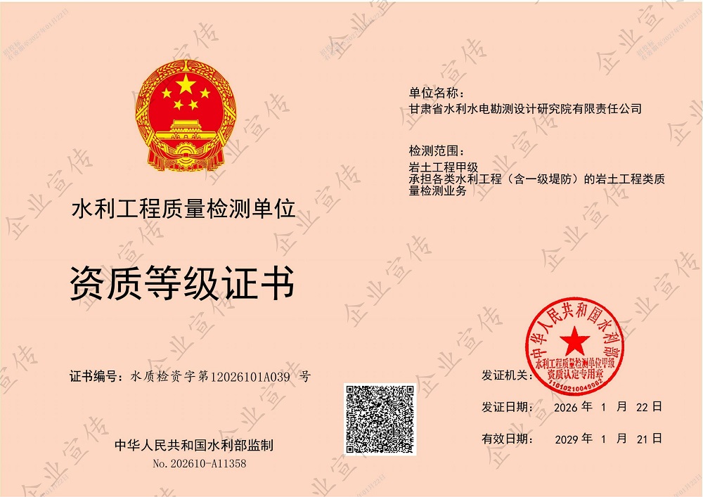 岩土工程检测甲级资质