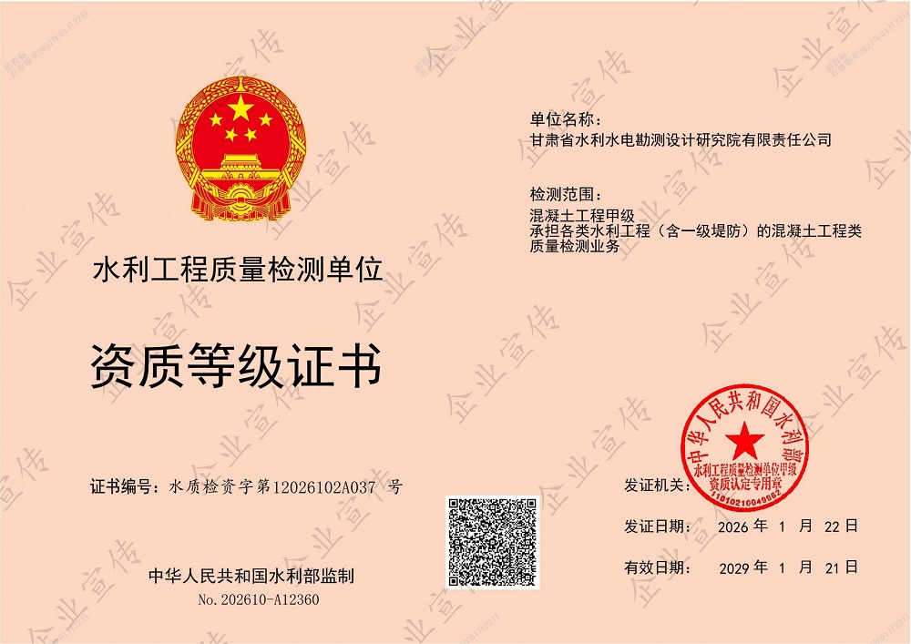 混凝土工程检测甲级资质