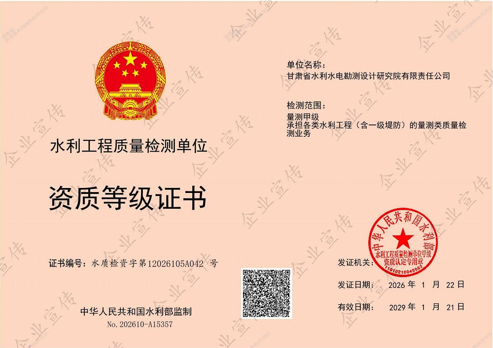 量测检测甲级资质