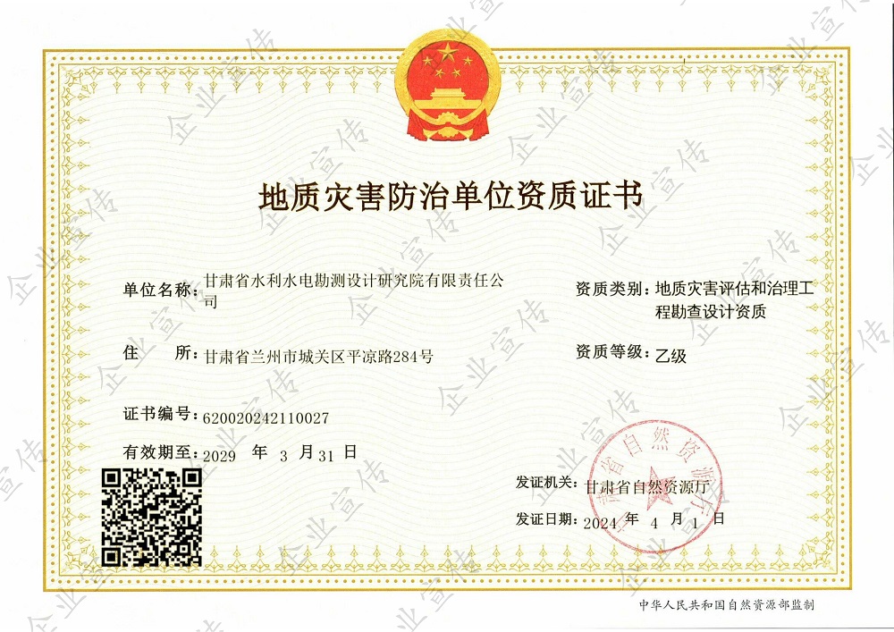 地灾乙级资质