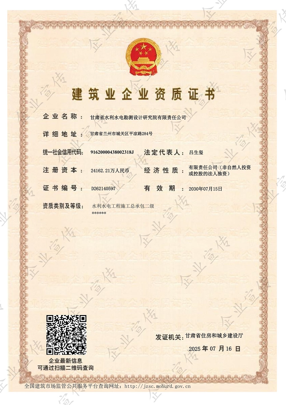 水利水电工程施工总承包二级资质