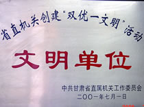 2001省直机关创建“双优一文明”活动文明单位