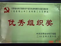 2005水利职工文艺演出优秀组织奖