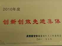 2010年度省直机关团工委创新创效先进集体