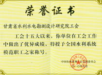 2010全国水利系统模范职工之家证书