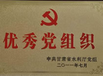 2011甘肃水利系统优秀党组织
