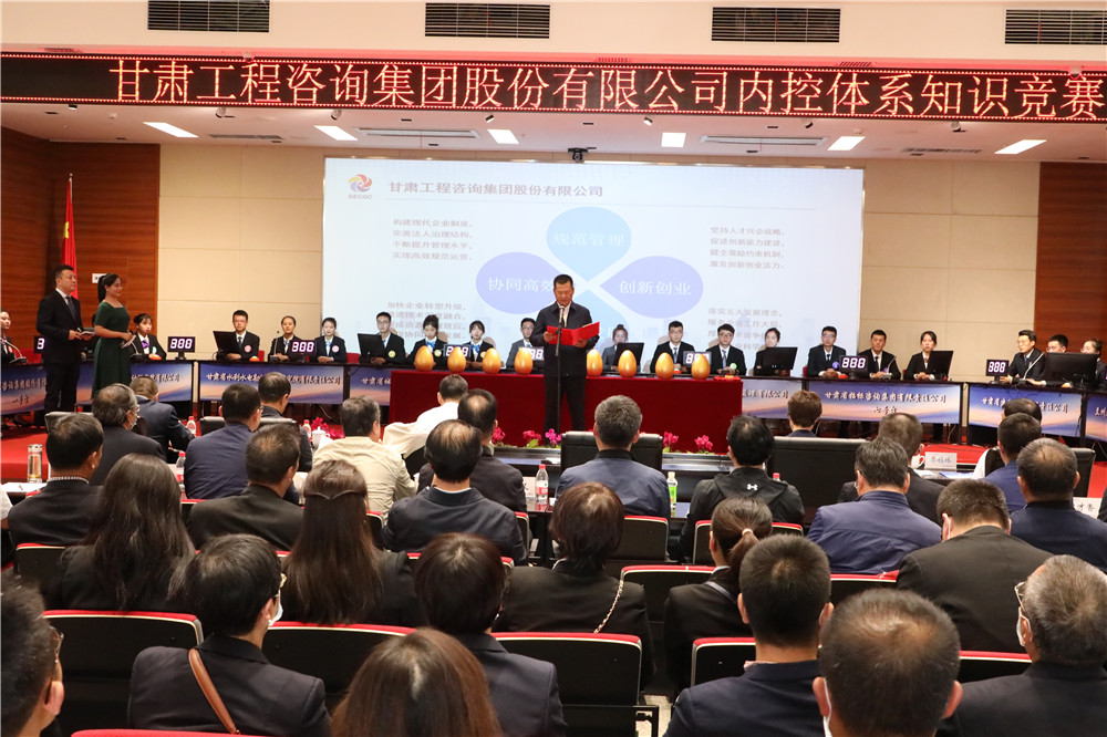 公司参加集团股份公司内控体系知识竞赛复赛.jpg