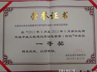 南水北调中线干线工程建设劳动竞赛一等奖